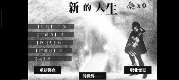 在异世界活下去