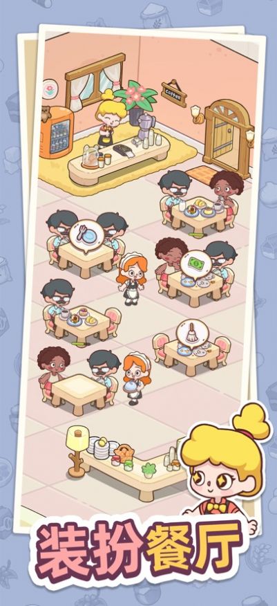 幸福甜点咖啡店最新版