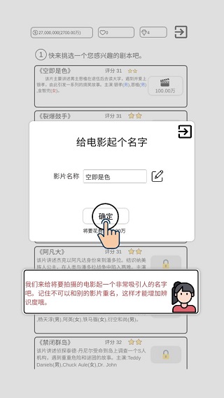 我是导演免费版