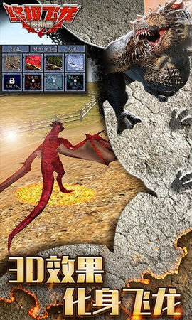 终极飞龙模拟器最新版