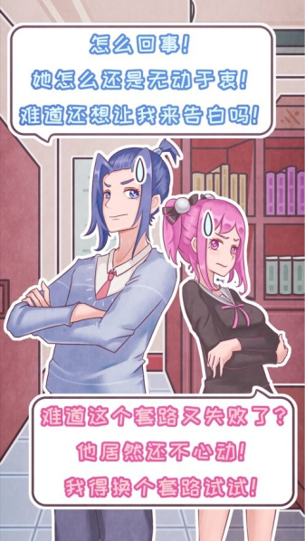 恋爱的酸甜苦辣安卓版