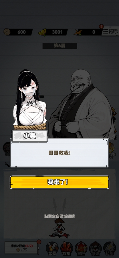 纸上王者免广告