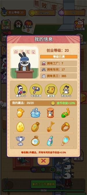 兔克创业记免费版