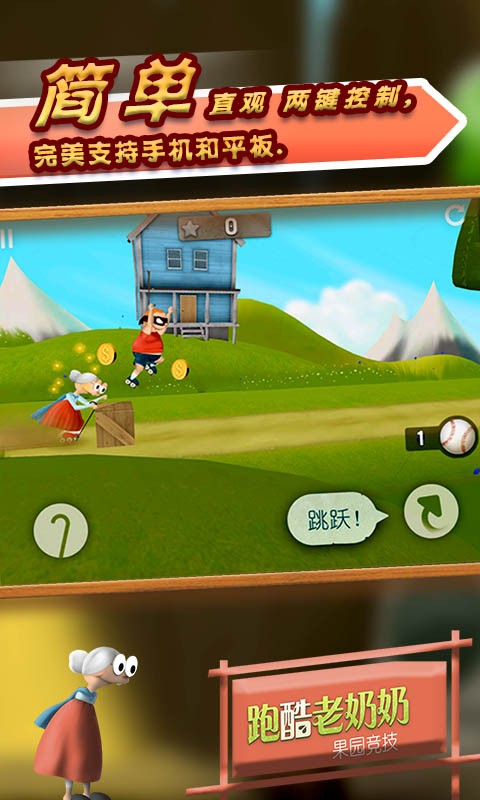 跑酷老奶奶无广告版