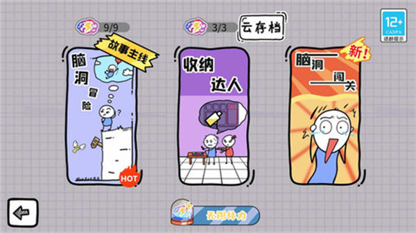 脑洞闯关一百层手机版