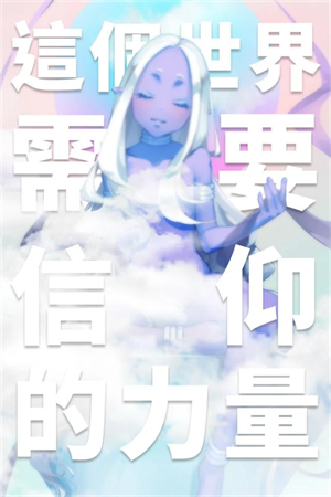 我满怀希望的有病信仰最新版