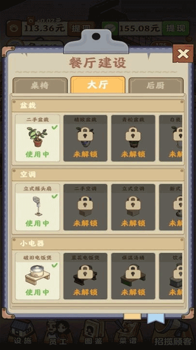 真香大饭店最新版