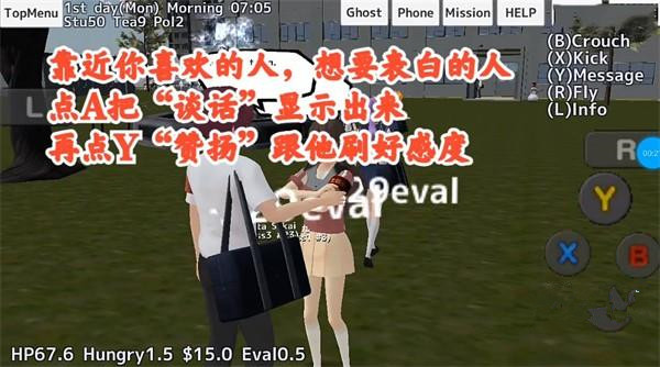 校园女生模拟器mod版