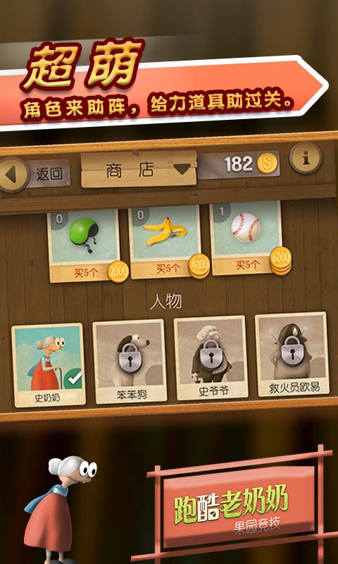 跑酷老奶奶无广告版