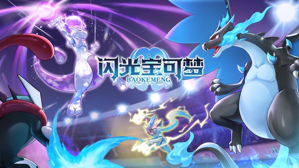 闪光宝可梦最新版