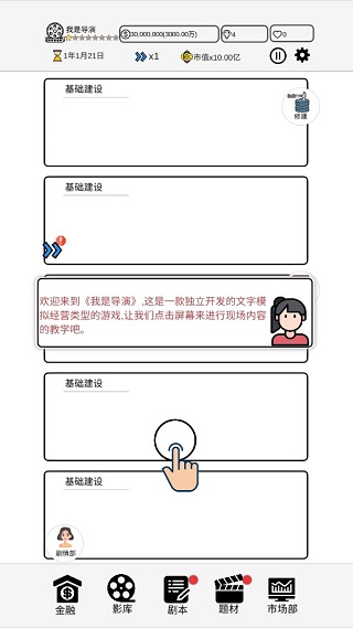 我是导演免费版