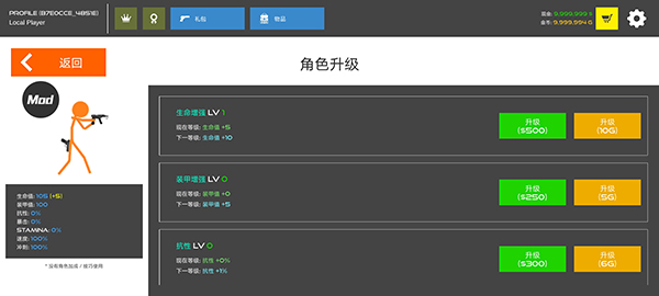 火柴人战争红色打击全解锁版