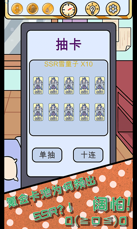 欧皇的烦恼免费版