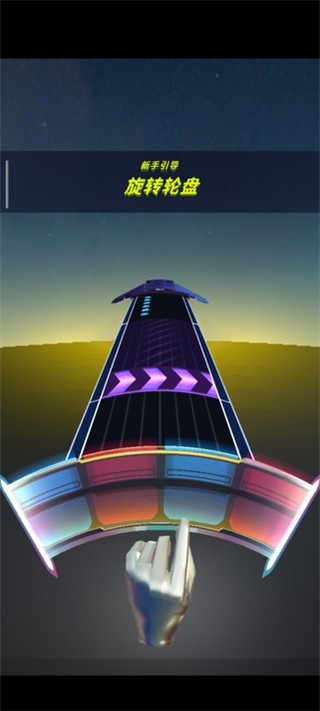 旋转节奏手机版