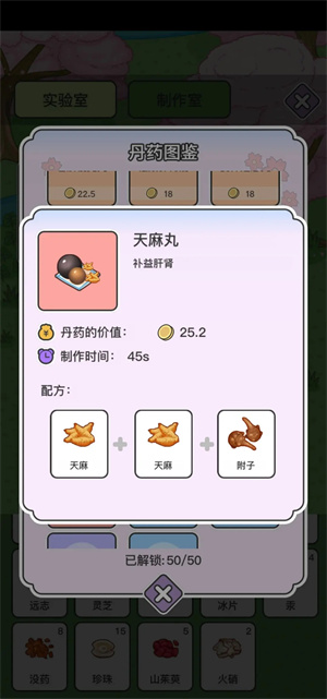 动物病友会丹药配方