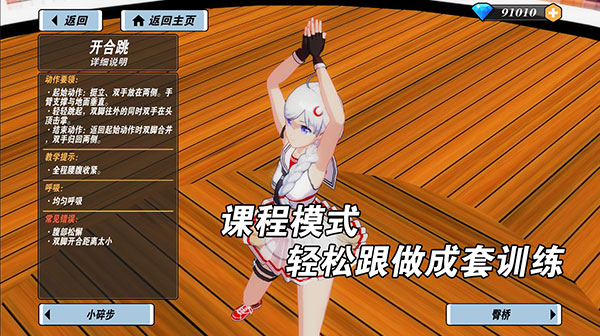 我的健身教练2最新版本