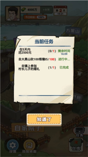 我的乡村生活gm菜单