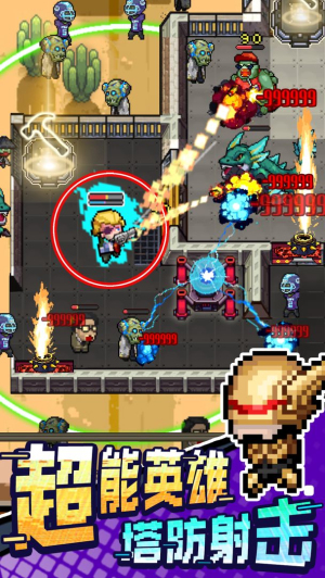 超能防御内置菜单版