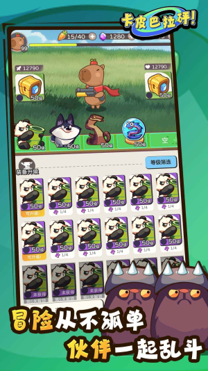 卡皮巴拉砰无广告版