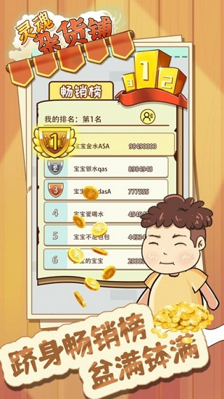 灵魂杂货铺手机版