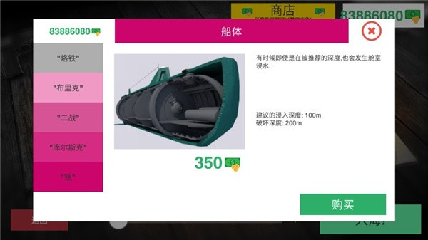 核潜艇模拟器手机版