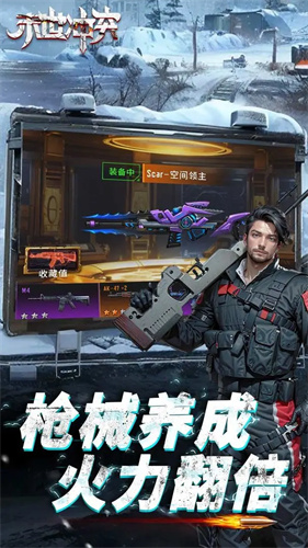 末世冲突最新版