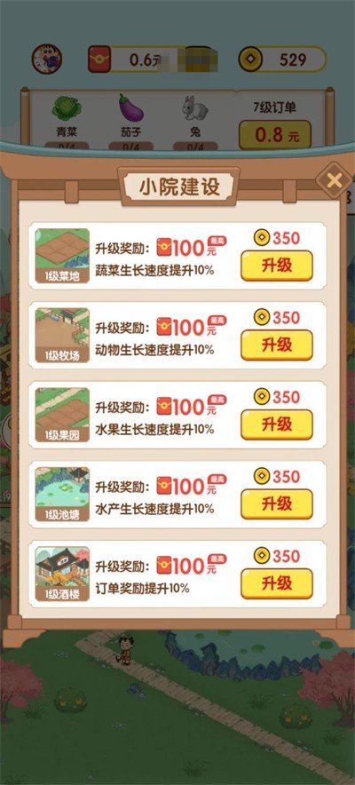 农田时光红包版