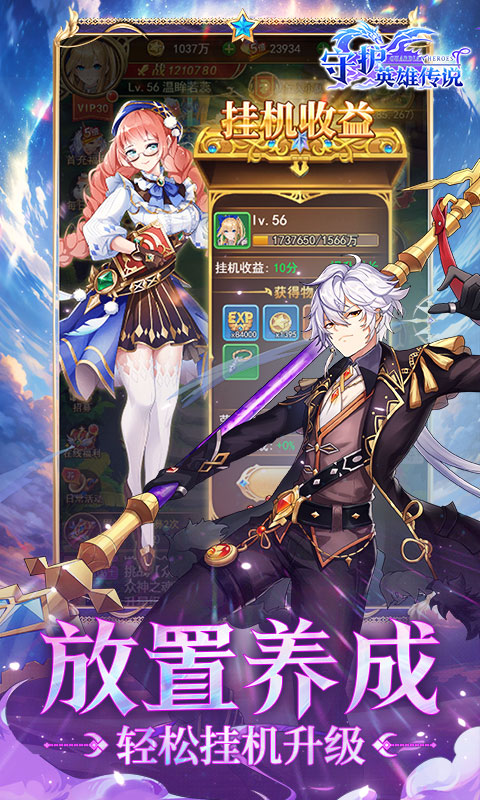 守护英雄传说手机版