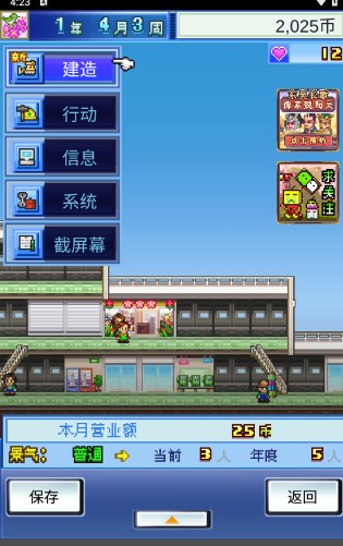 百货商场物语正常版