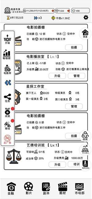 我是导演最新版