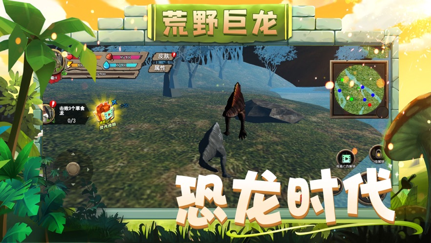 恐龙模拟器侏罗纪时代