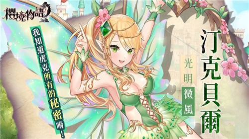 樱境物语全人物解锁版