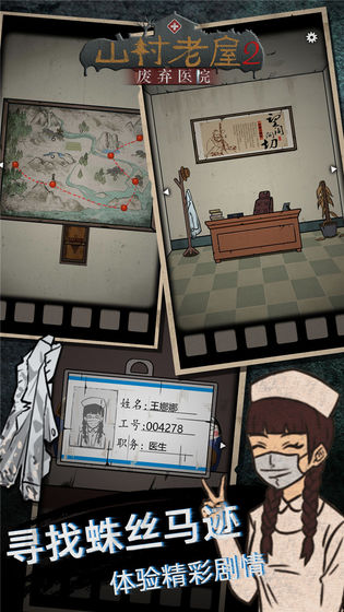 山村老屋2之废弃医院免广告
