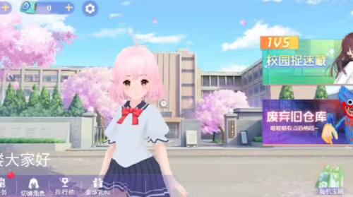 樱花校园躲猫猫