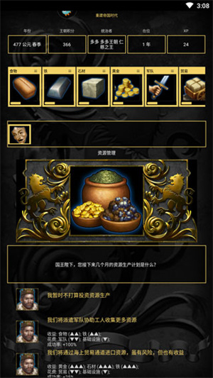 重建帝国时代无广告版