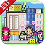 百货商场物语正常版