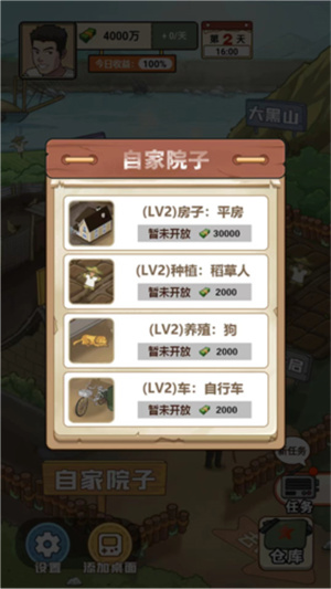 我的乡村生活gm菜单