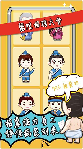 江湖医馆手机版