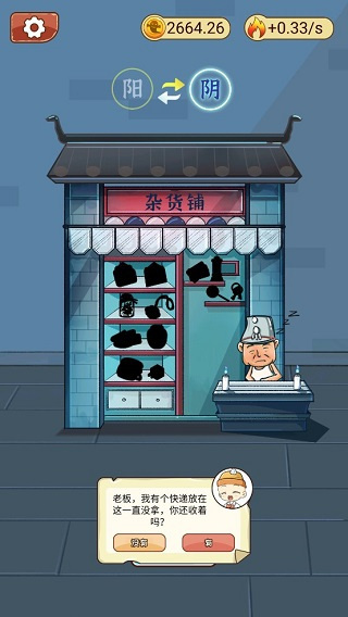 灵魂杂货铺手机版