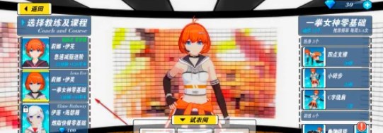 我的健身教练2定制版