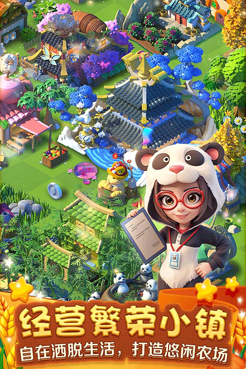 繁盛农场手机版