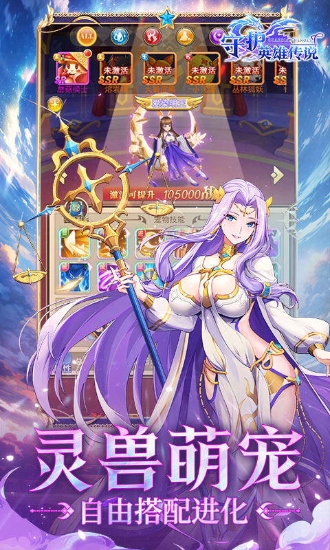 守护英雄传说手机版