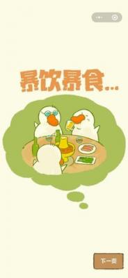 肥鹅健身房手机版