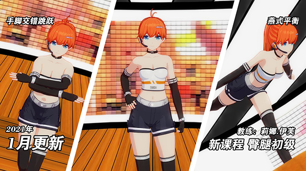 我的健身教练2全角色