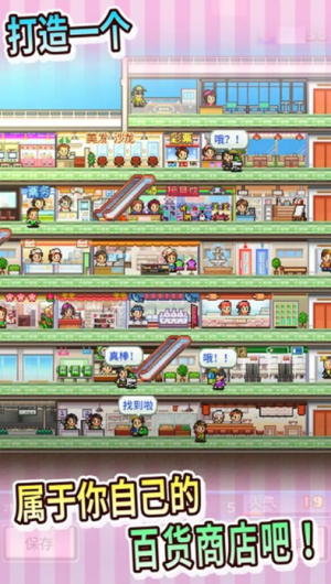 百货商场物语正常版