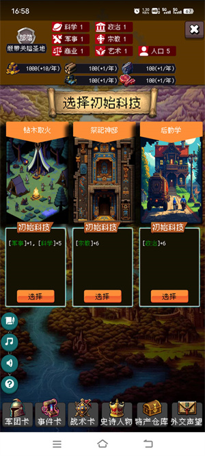 帝国的第99次重生mod菜单