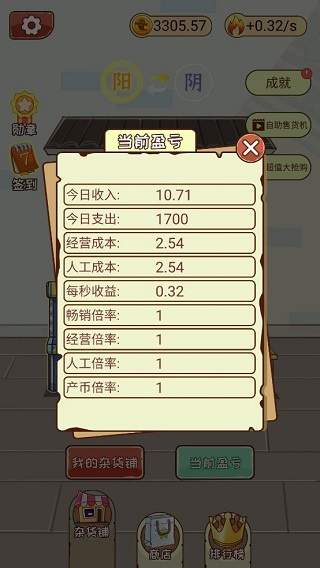 灵魂杂货铺手机版