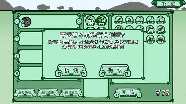 动物农场保卫战MOD菜单