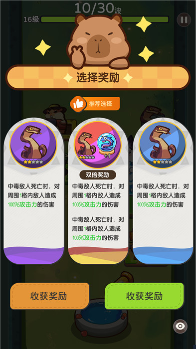 卡皮巴拉砰无广告版