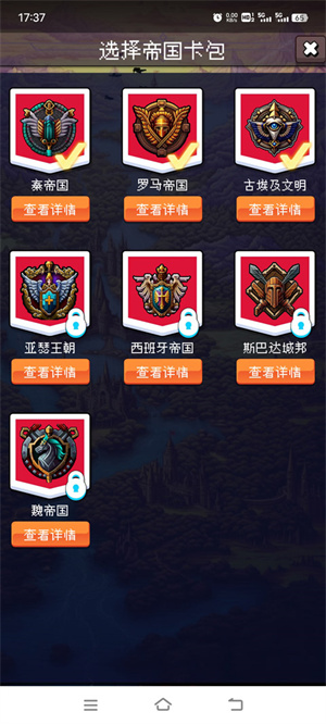 帝国的第99次重生mod菜单